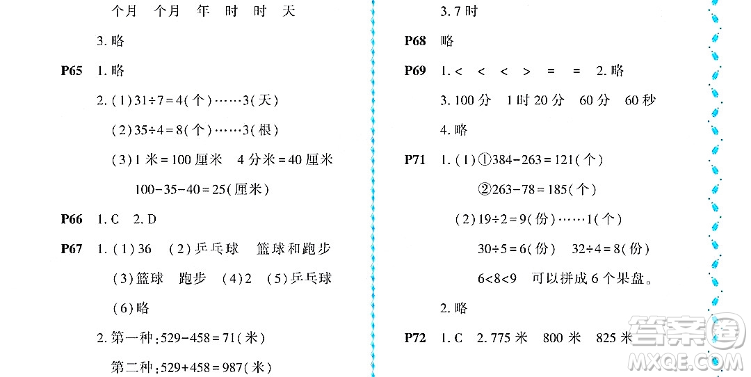 黑龍江少年兒童出版社2022陽光假日暑假二年級(jí)數(shù)學(xué)北師大版答案