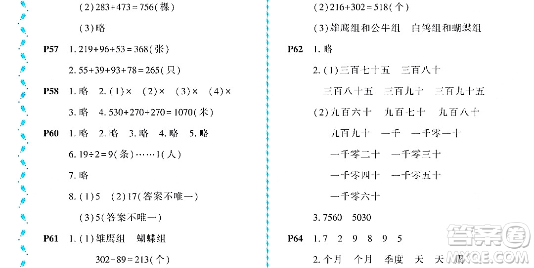 黑龍江少年兒童出版社2022陽光假日暑假二年級(jí)數(shù)學(xué)北師大版答案