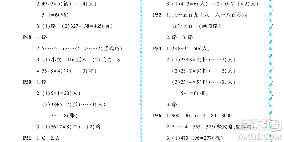 黑龍江少年兒童出版社2022陽光假日暑假二年級(jí)數(shù)學(xué)北師大版答案