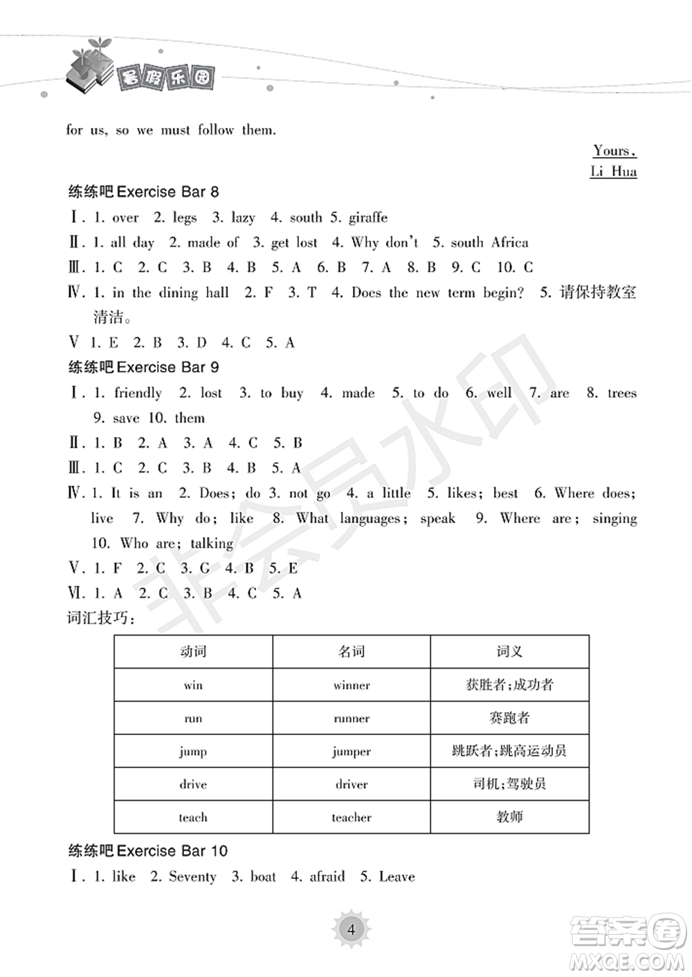 海南出版社2022暑假樂園七年級英語人教版答案