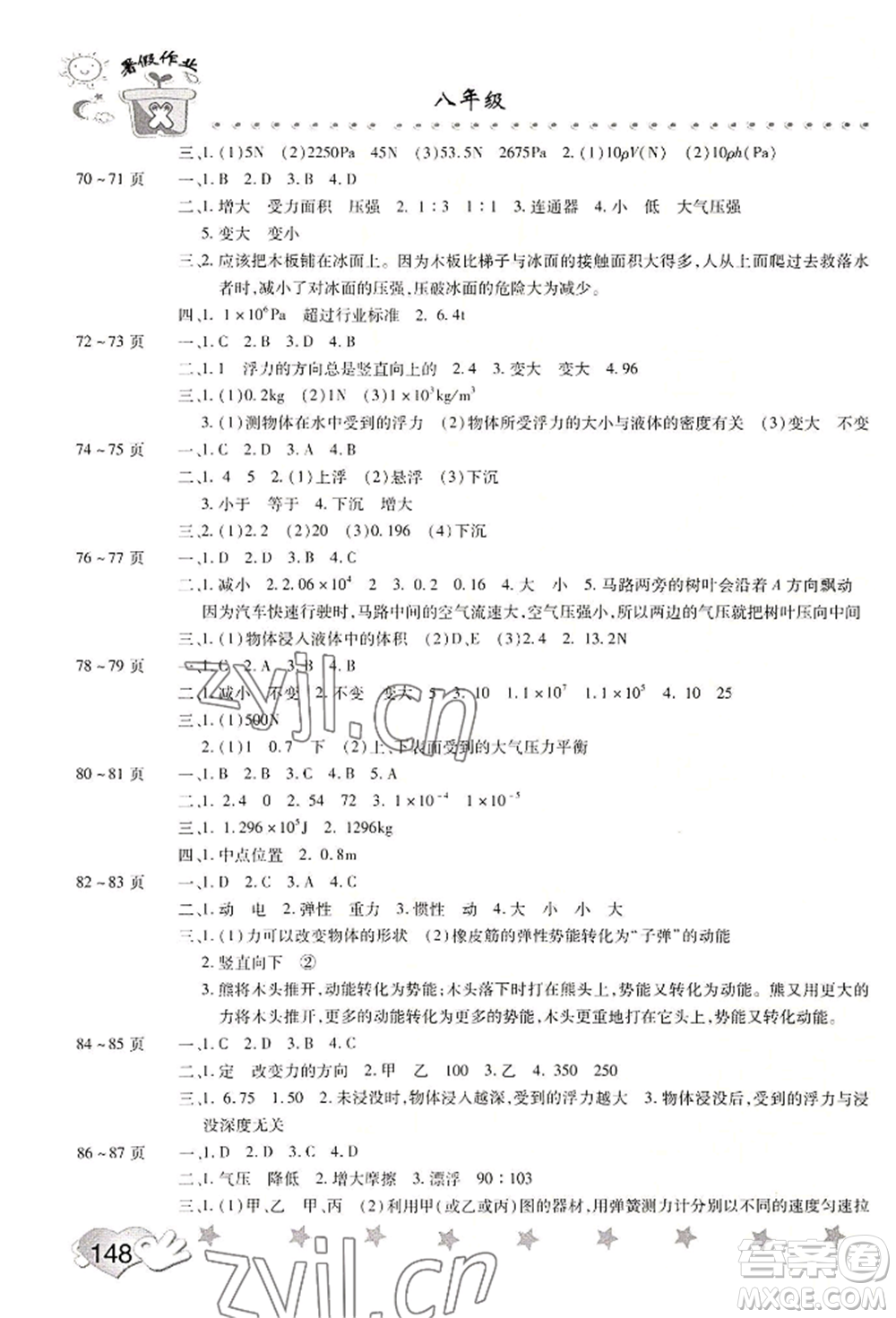 中原農(nóng)民出版社2022暑假訓(xùn)練營假期園地八年級數(shù)學(xué)物理生物通用版參考答案