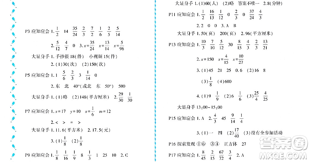 黑龍江少年兒童出版社2022陽光假日暑假五年級數(shù)學(xué)北師大版答案