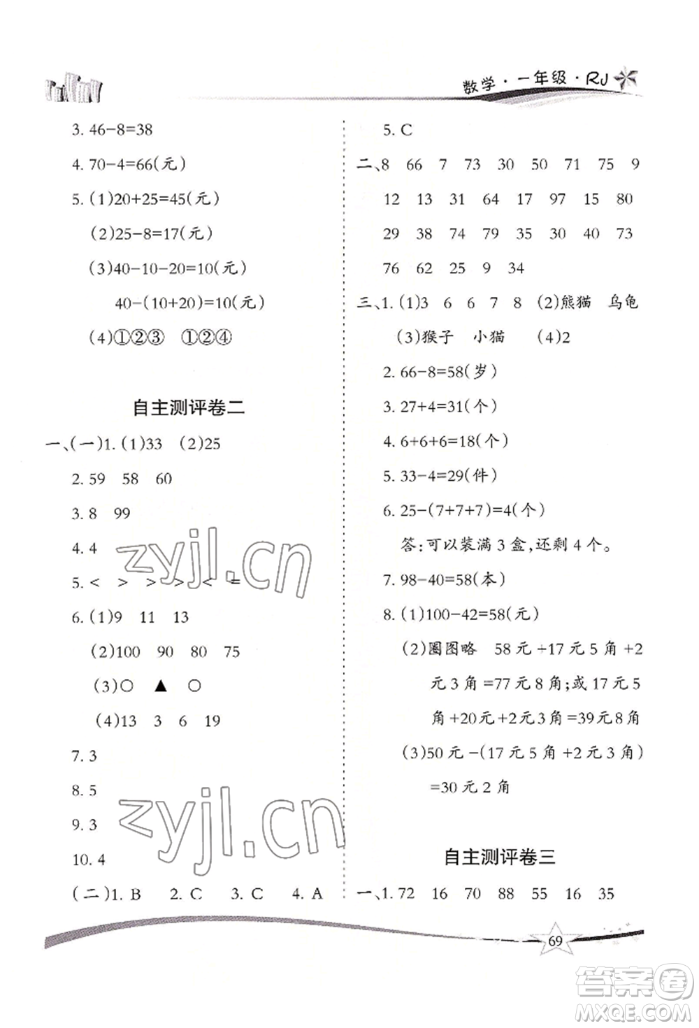 云南美術出版社2022精巧暑假作業(yè)一年級數(shù)學人教版參考答案