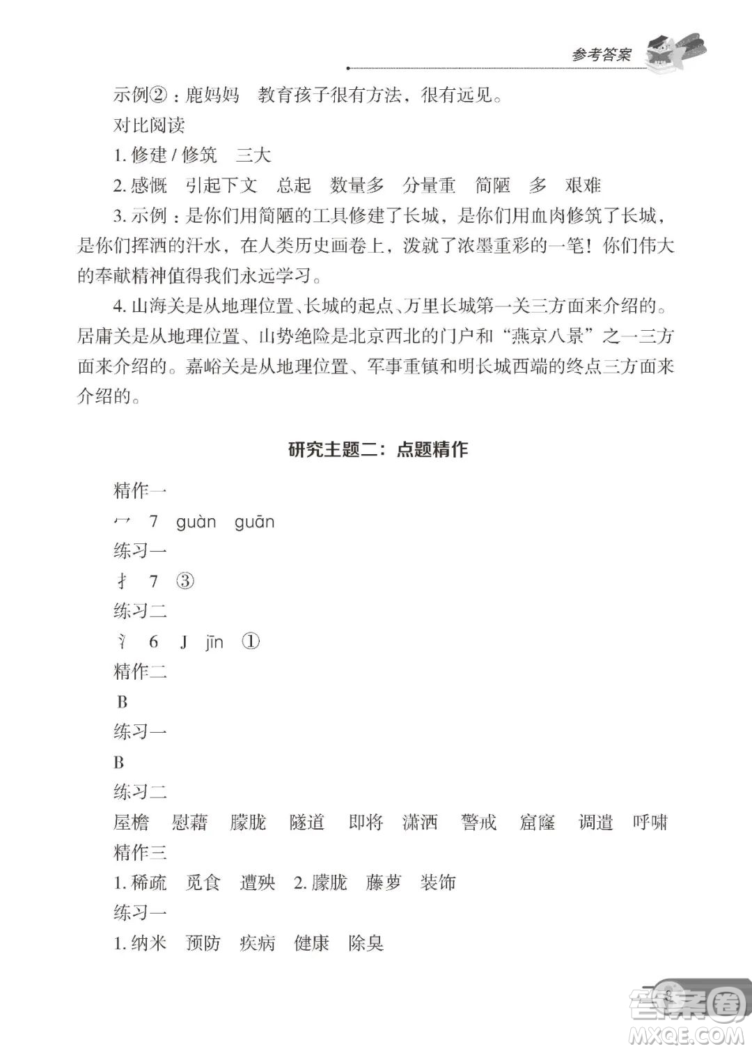 大連理工大學(xué)出版社2022年假期伙伴語文閱讀暑假作業(yè)4年級答案