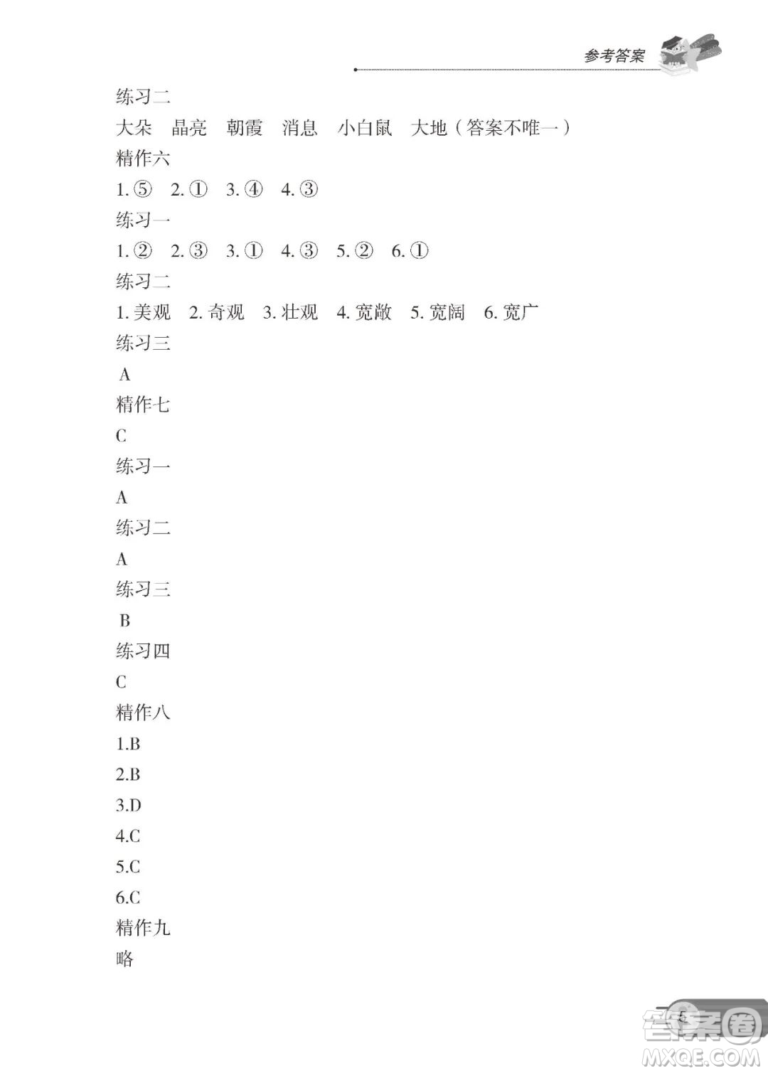 大連理工大學(xué)出版社2022年假期伙伴語文閱讀暑假作業(yè)4年級答案