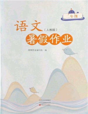 中原農(nóng)民出版社2022暑假作業(yè)二年級語文人教版參考答案