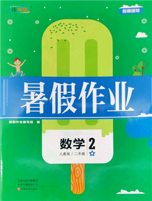 中原農(nóng)民出版社2022暑假作業(yè)假期園地二年級數(shù)學人教版參考答案