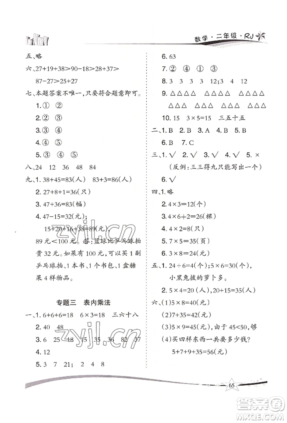 云南美術(shù)出版社2022精巧暑假作業(yè)二年級數(shù)學(xué)人教版參考答案