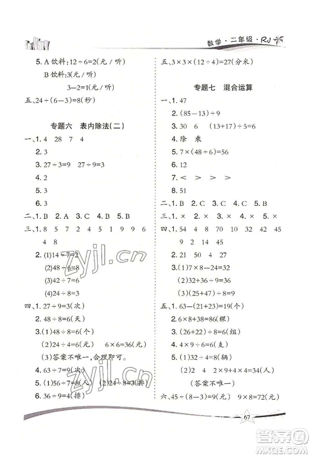 云南美術(shù)出版社2022精巧暑假作業(yè)二年級數(shù)學(xué)人教版參考答案