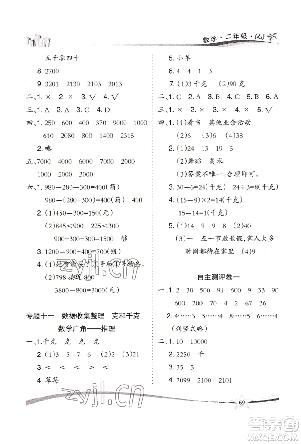 云南美術(shù)出版社2022精巧暑假作業(yè)二年級數(shù)學(xué)人教版參考答案