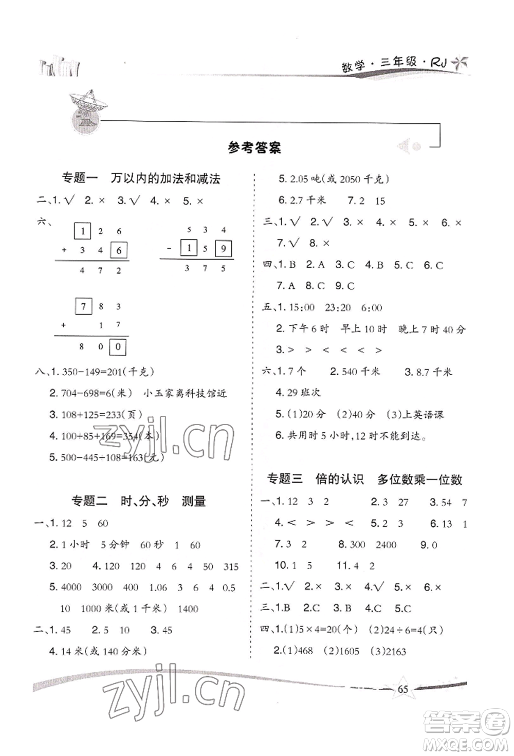 云南美術(shù)出版社2022精巧暑假作業(yè)三年級數(shù)學人教版參考答案