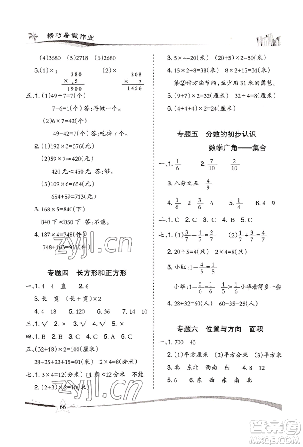 云南美術(shù)出版社2022精巧暑假作業(yè)三年級數(shù)學人教版參考答案