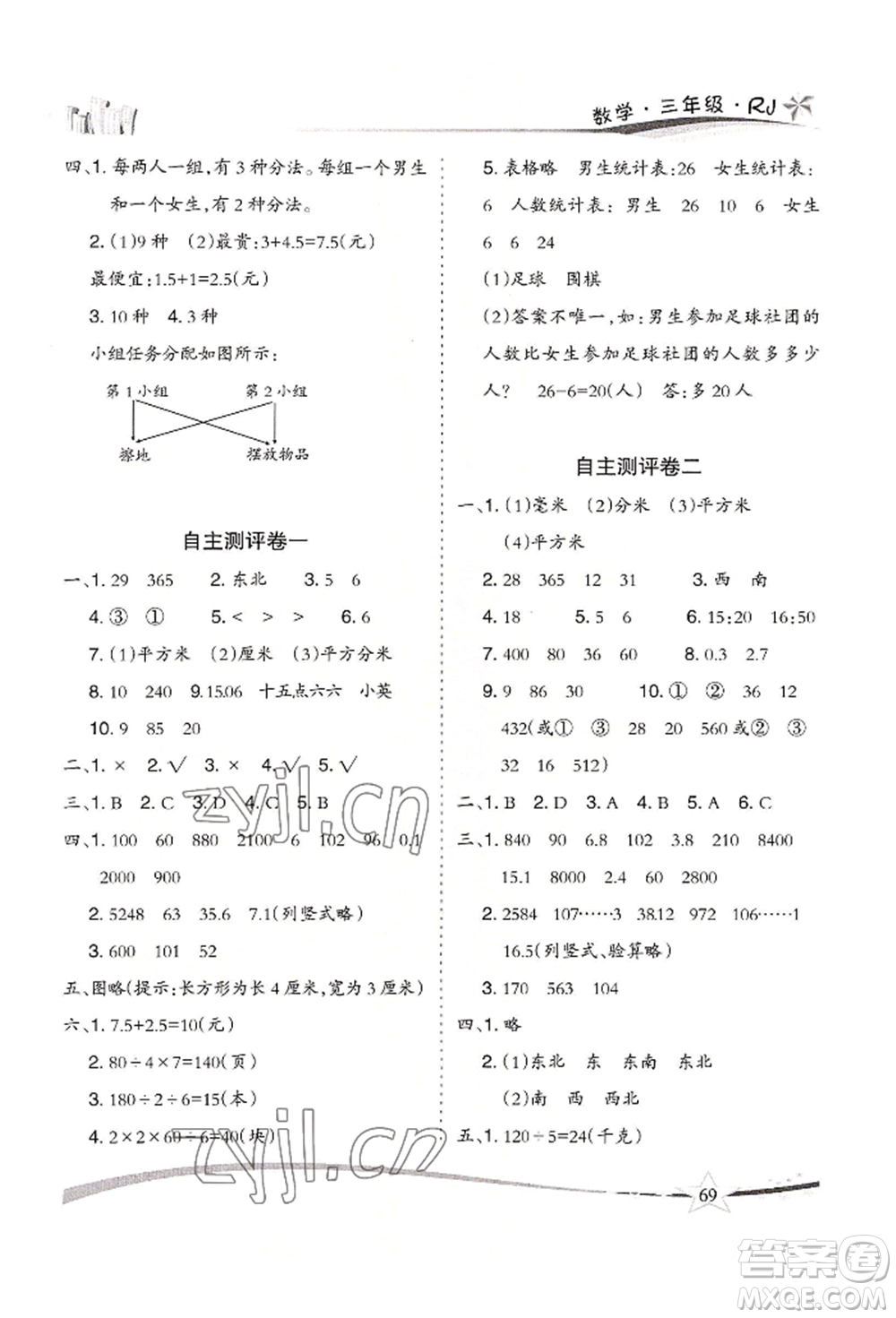 云南美術(shù)出版社2022精巧暑假作業(yè)三年級數(shù)學人教版參考答案