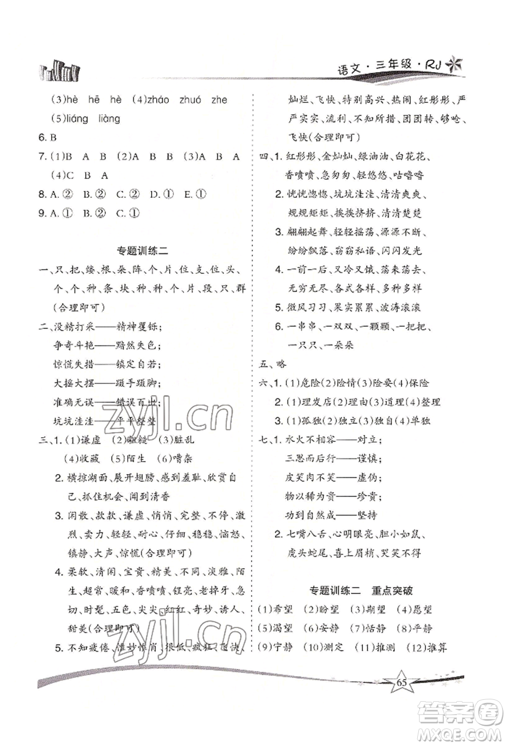 云南美術(shù)出版社2022精巧暑假作業(yè)三年級語文人教版參考答案