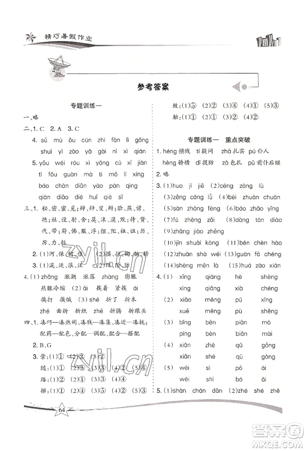 云南美術(shù)出版社2022精巧暑假作業(yè)三年級語文人教版參考答案