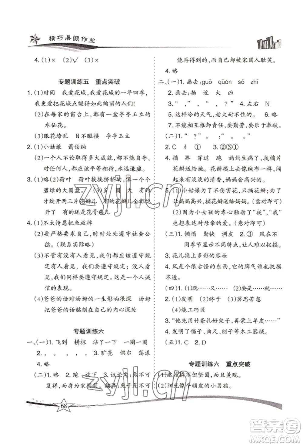 云南美術(shù)出版社2022精巧暑假作業(yè)三年級語文人教版參考答案