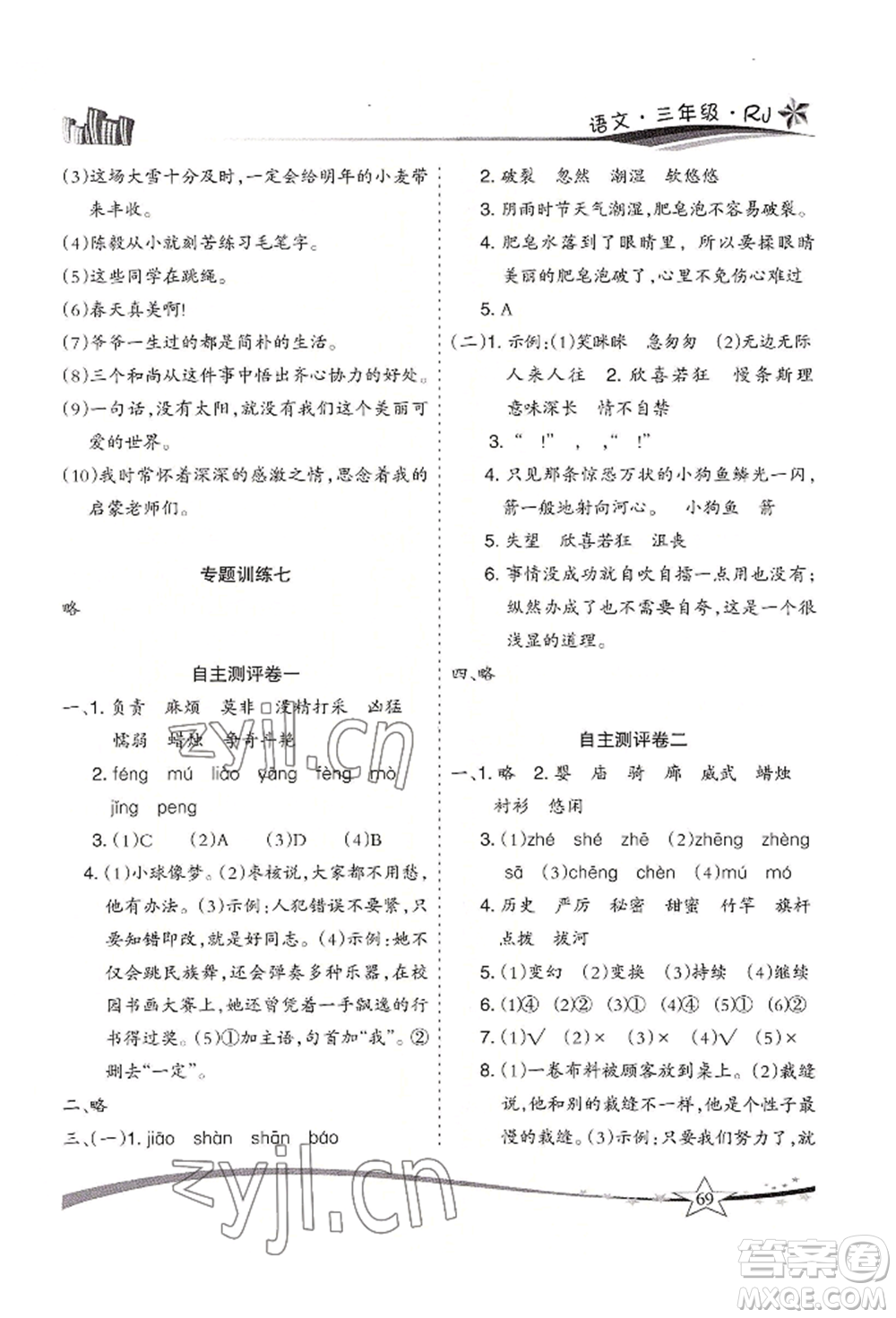 云南美術(shù)出版社2022精巧暑假作業(yè)三年級語文人教版參考答案