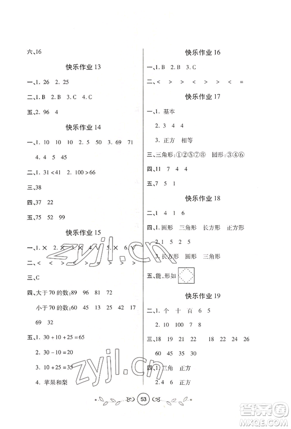 西安出版社2022書香天博暑假作業(yè)一年級數(shù)學(xué)北師大版參考答案