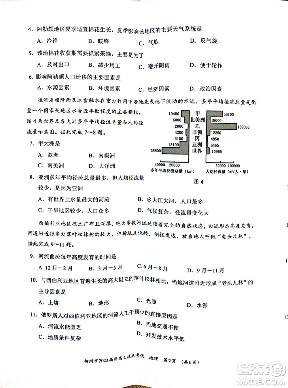 柳州市2023屆新高三摸底考試地理試題及答案