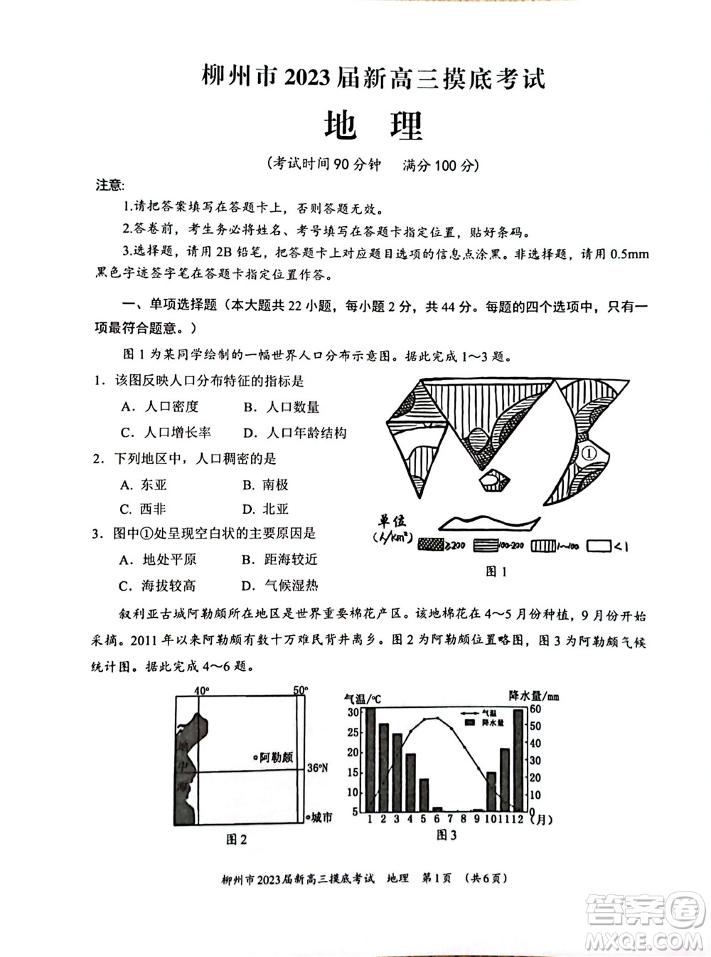 柳州市2023屆新高三摸底考試地理試題及答案