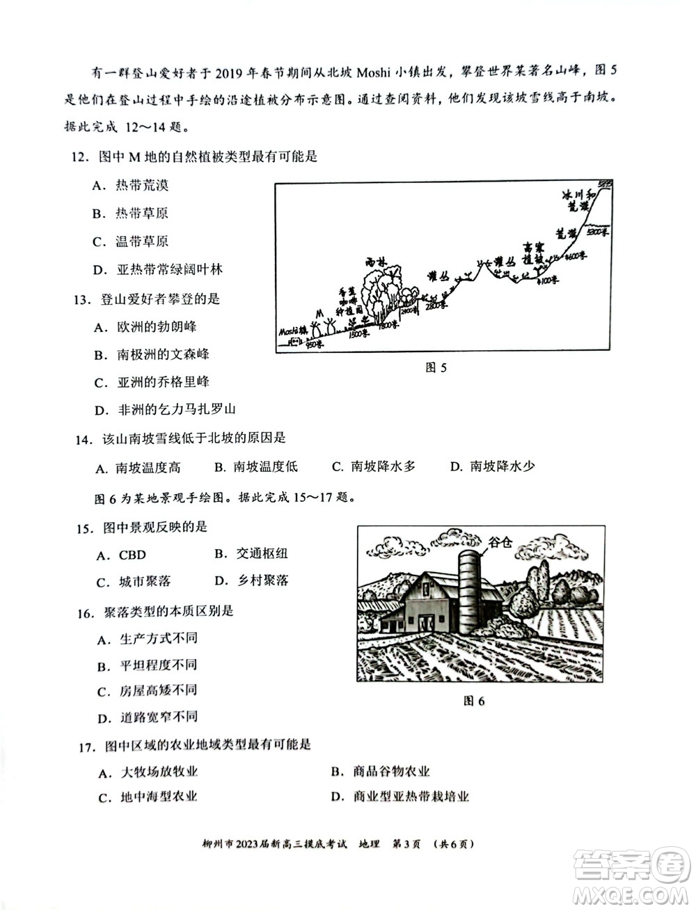 柳州市2023屆新高三摸底考試地理試題及答案