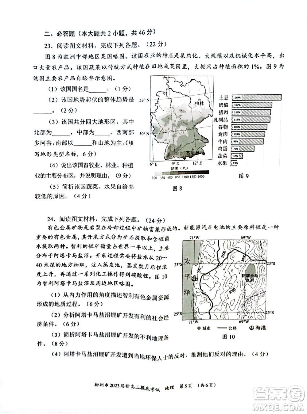 柳州市2023屆新高三摸底考試地理試題及答案