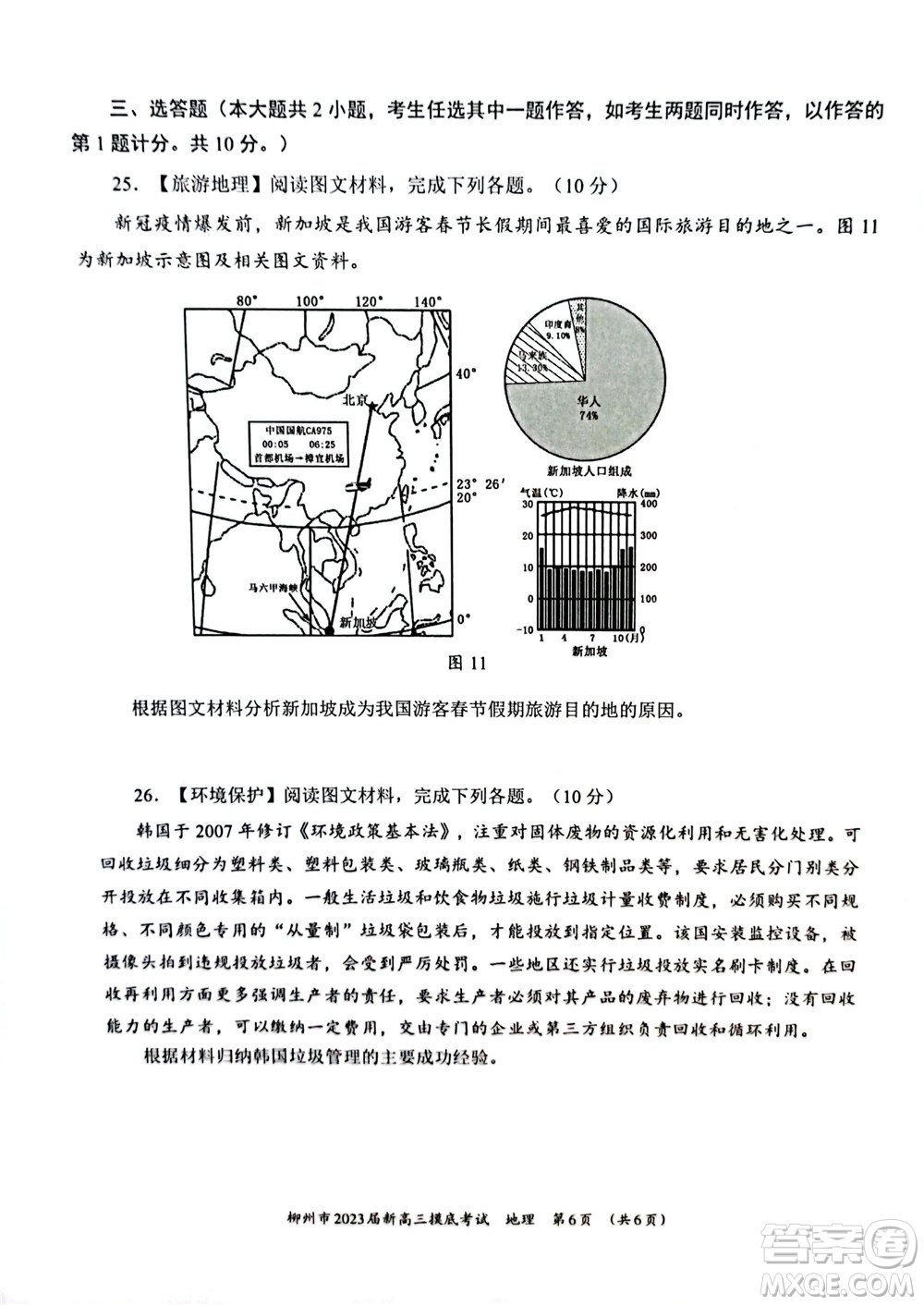 柳州市2023屆新高三摸底考試地理試題及答案