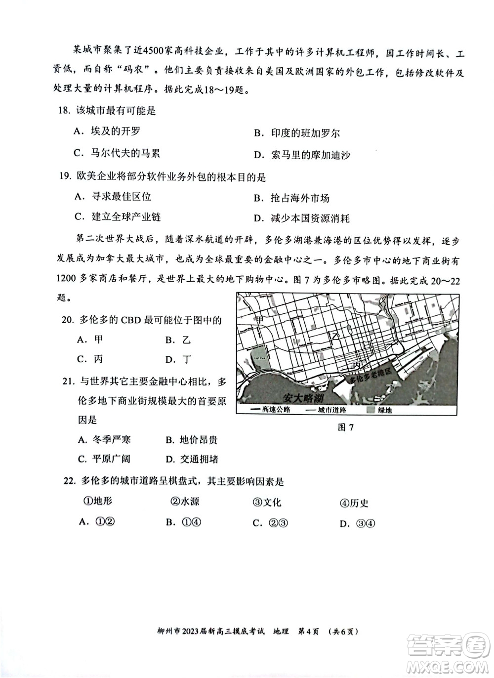 柳州市2023屆新高三摸底考試地理試題及答案