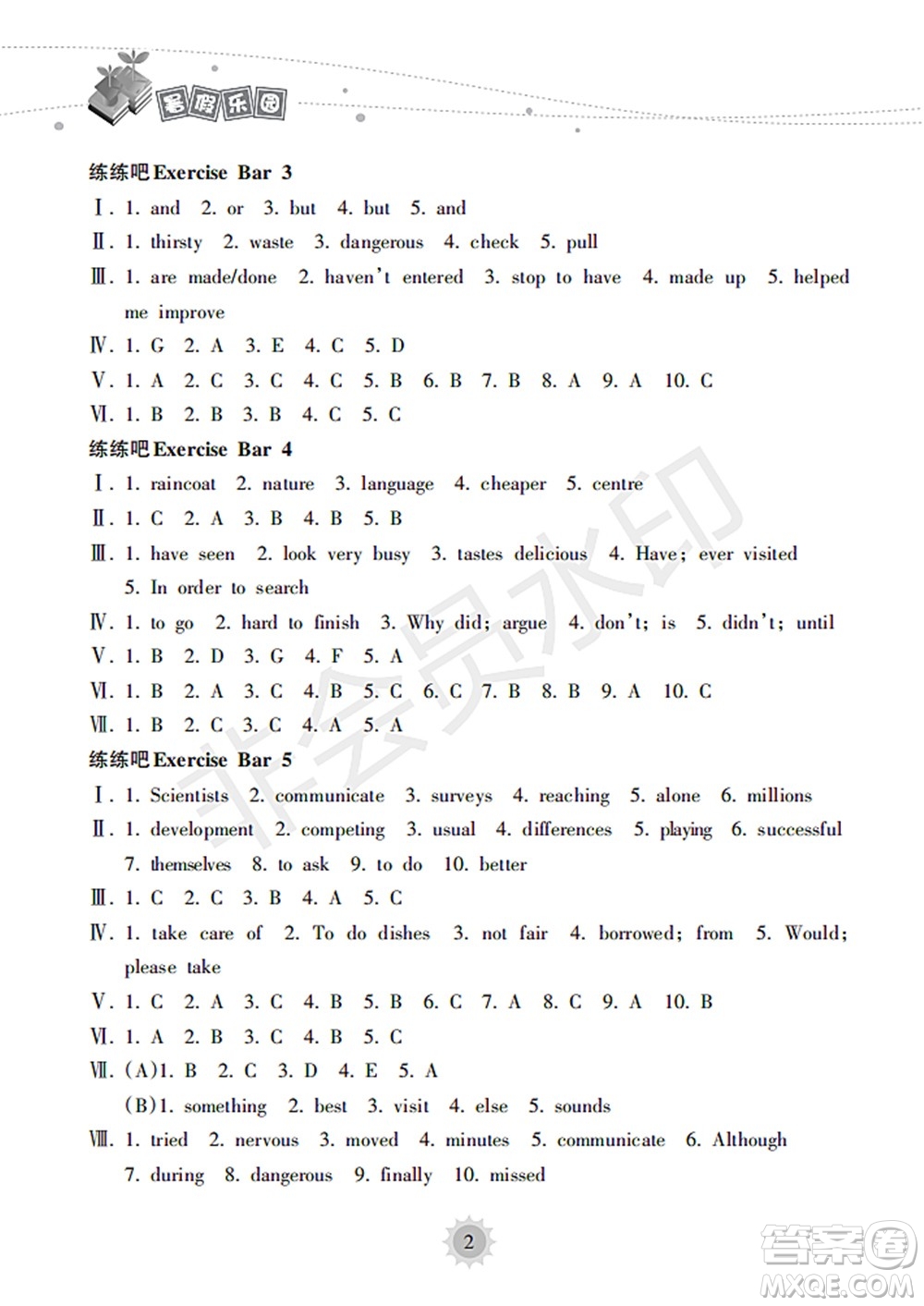 海南出版社2022暑假樂(lè)園八年級(jí)英語(yǔ)外研版答案