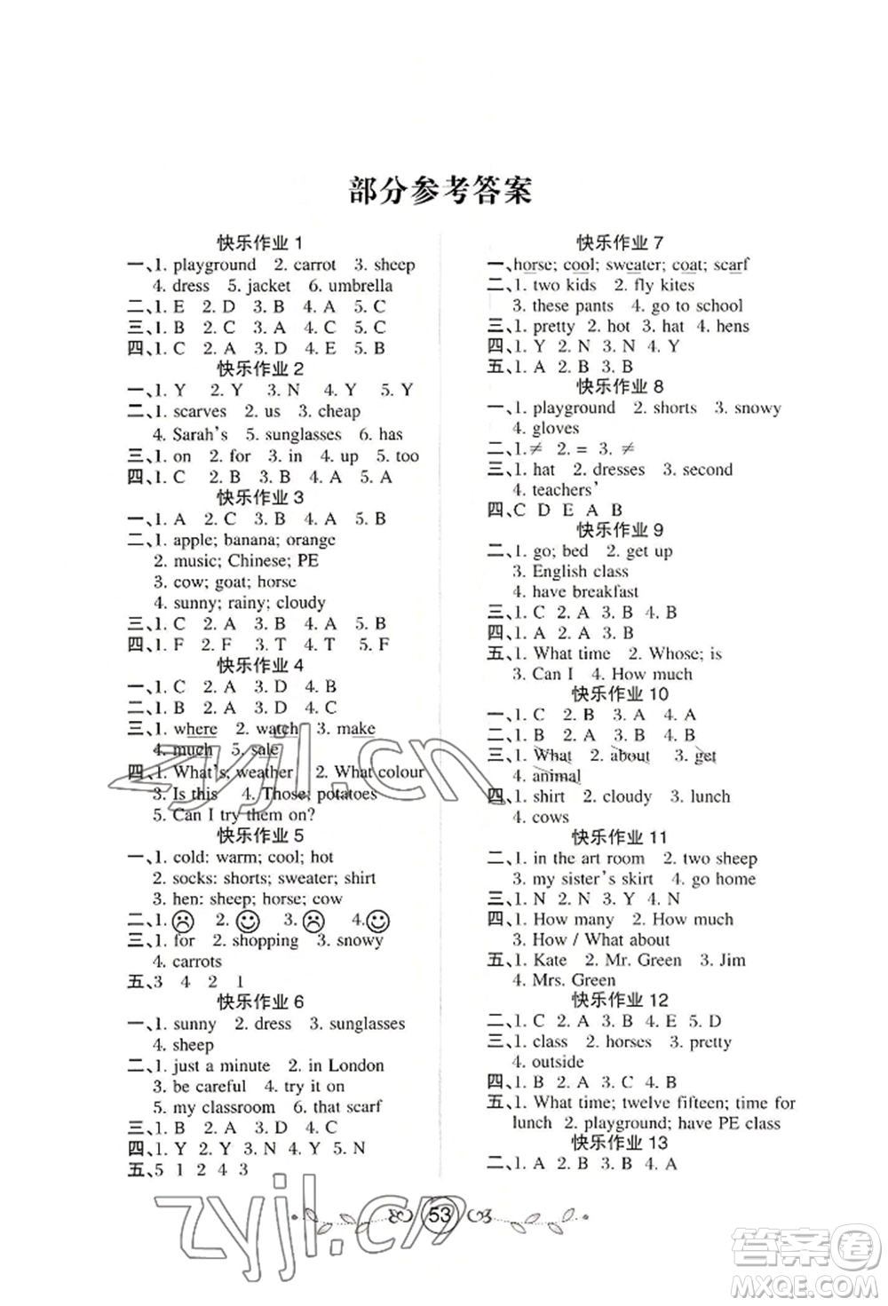 西安出版社2022書香天博暑假作業(yè)四年級英語人教版參考答案