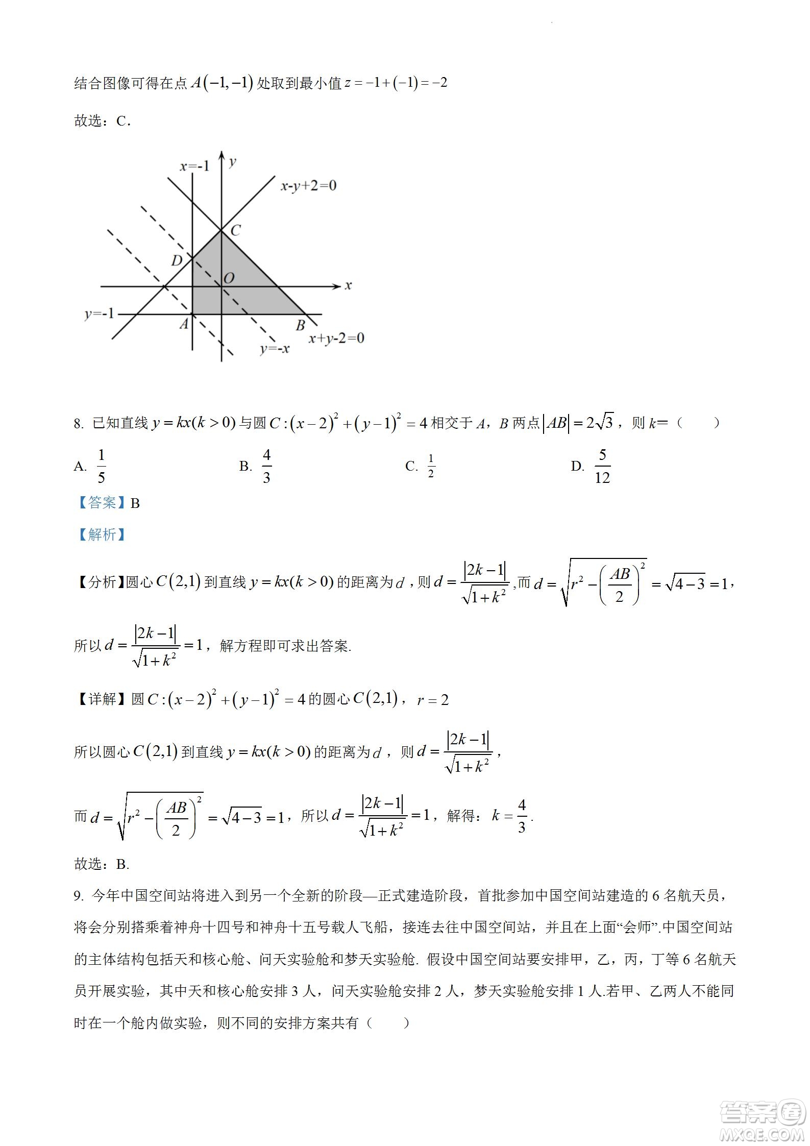 柳州市2023屆新高三摸底考試?yán)砜茢?shù)學(xué)試題及答案