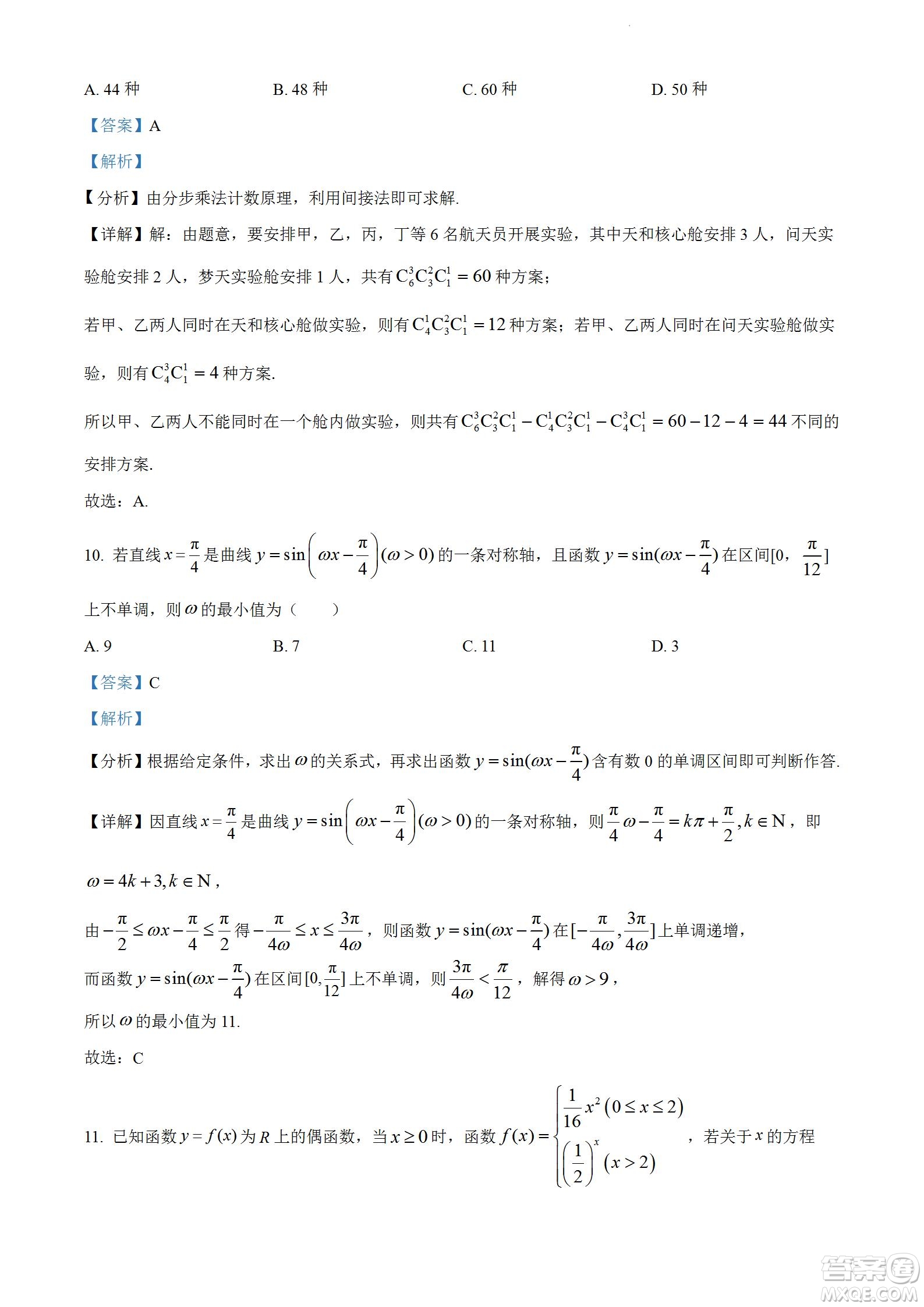 柳州市2023屆新高三摸底考試?yán)砜茢?shù)學(xué)試題及答案