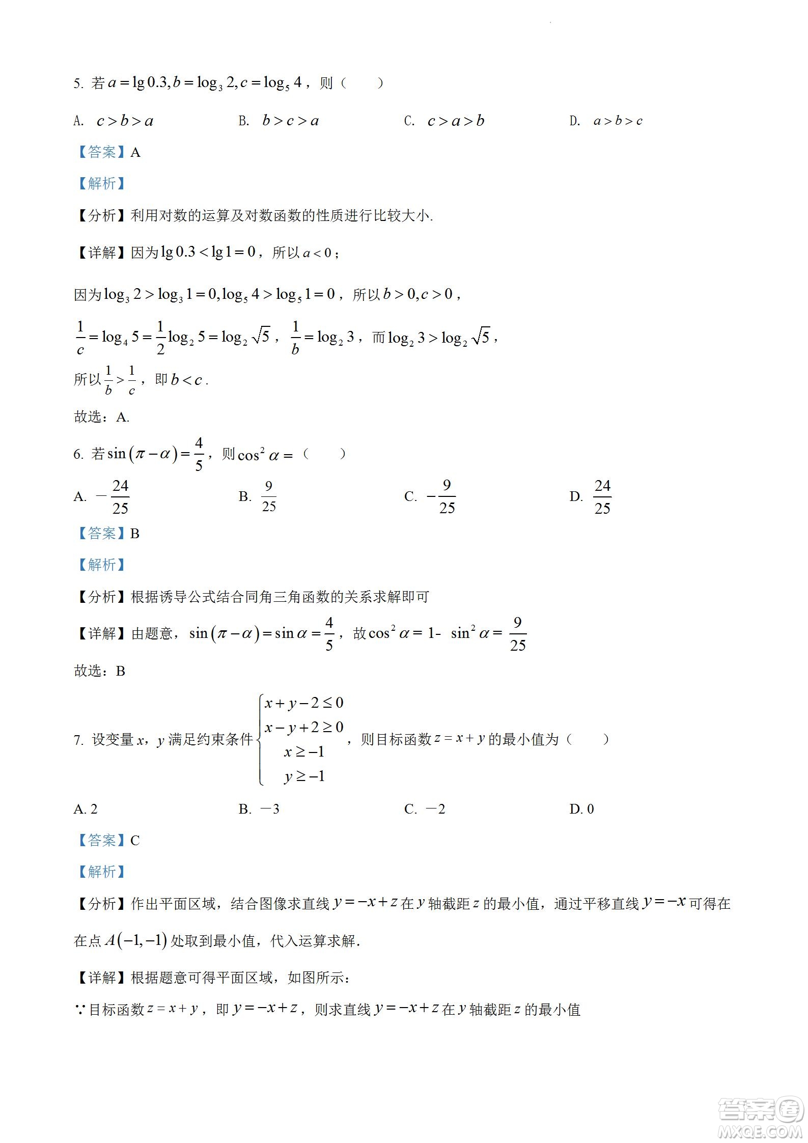 柳州市2023屆新高三摸底考試?yán)砜茢?shù)學(xué)試題及答案