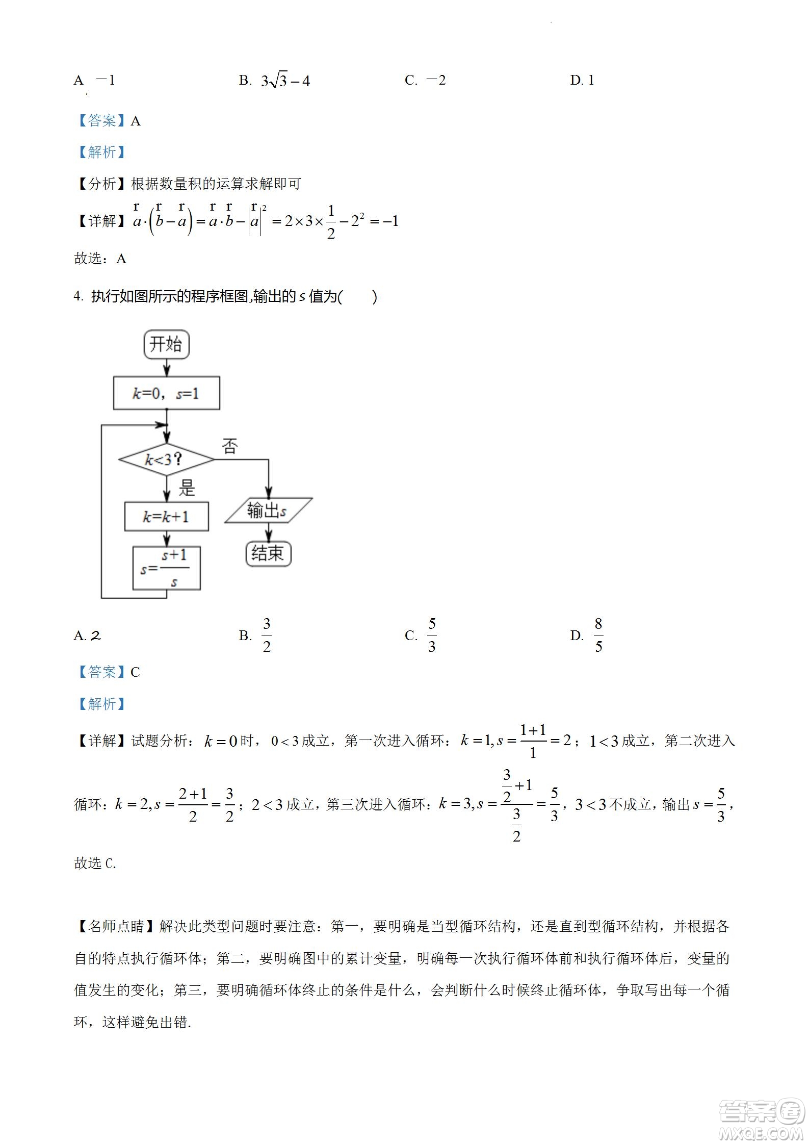 柳州市2023屆新高三摸底考試?yán)砜茢?shù)學(xué)試題及答案