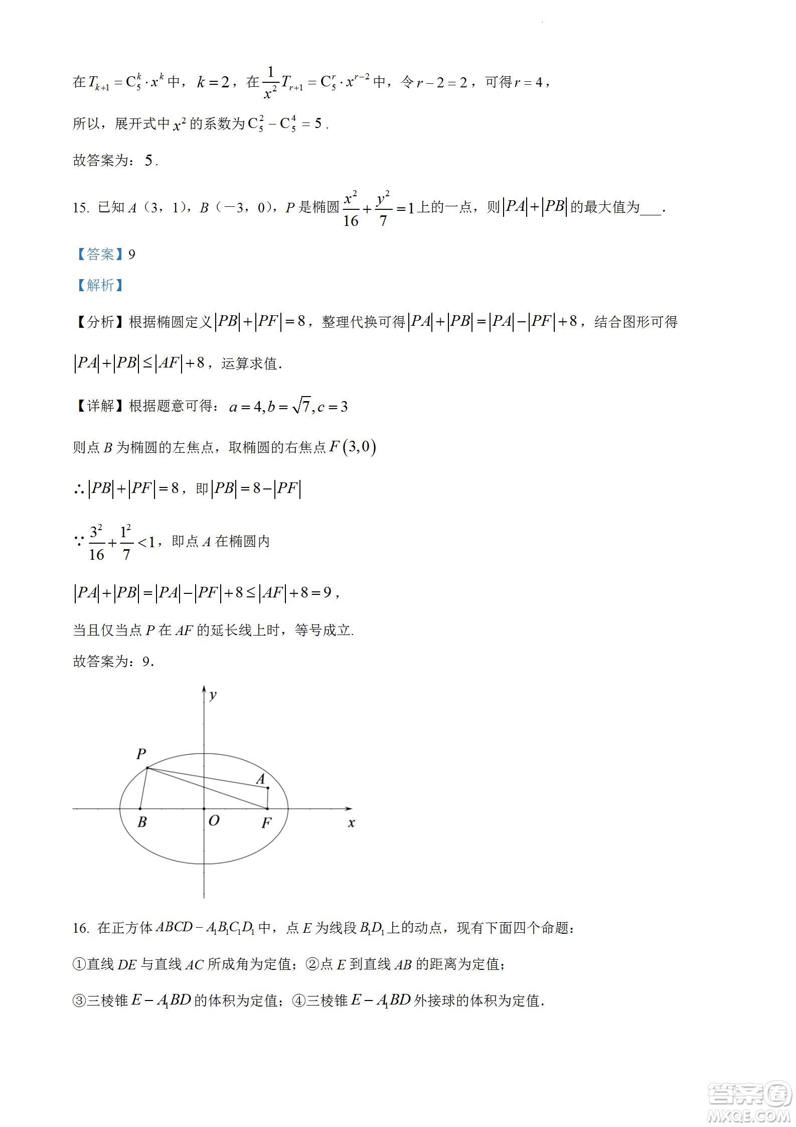 柳州市2023屆新高三摸底考試?yán)砜茢?shù)學(xué)試題及答案