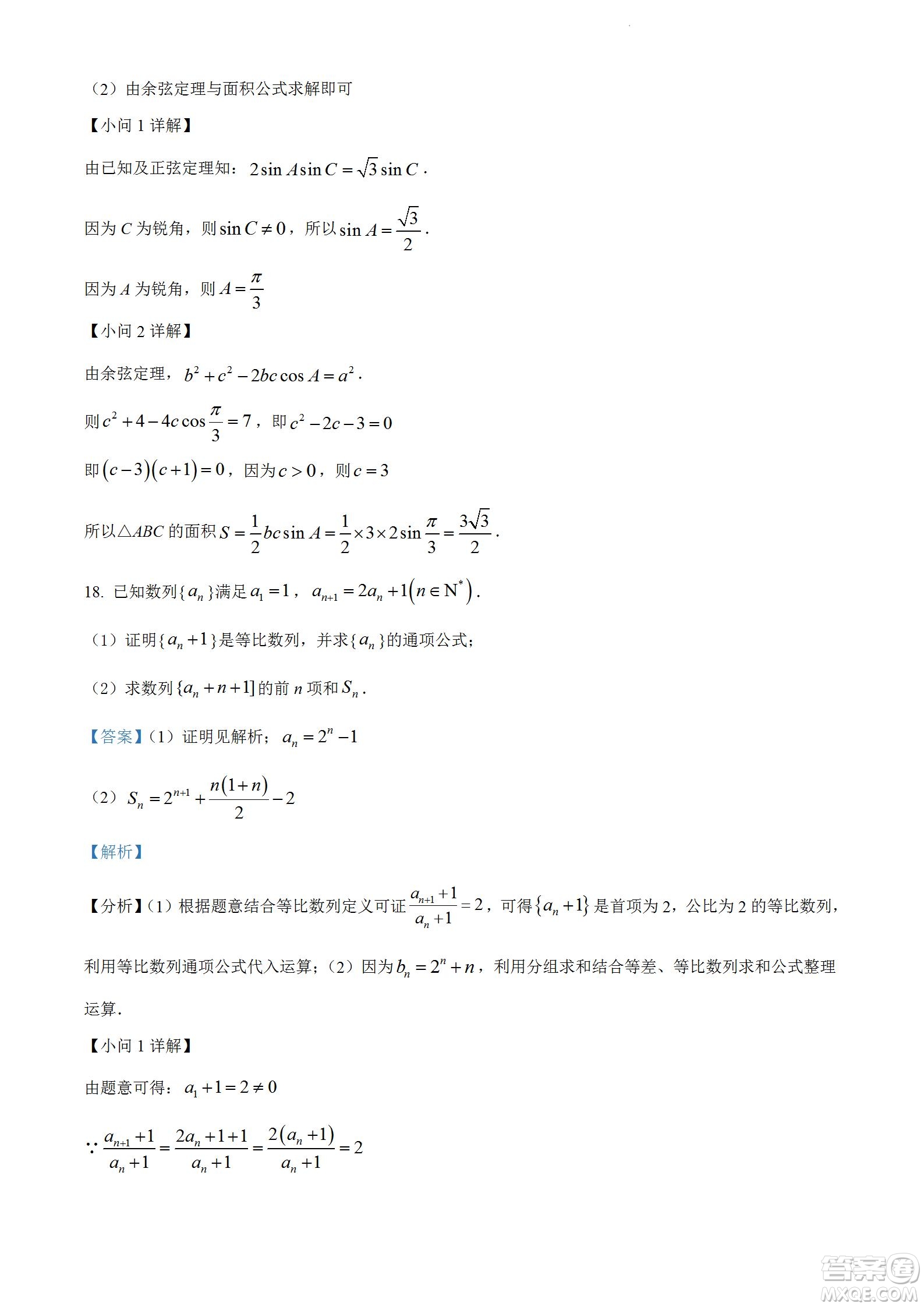 柳州市2023屆新高三摸底考試?yán)砜茢?shù)學(xué)試題及答案