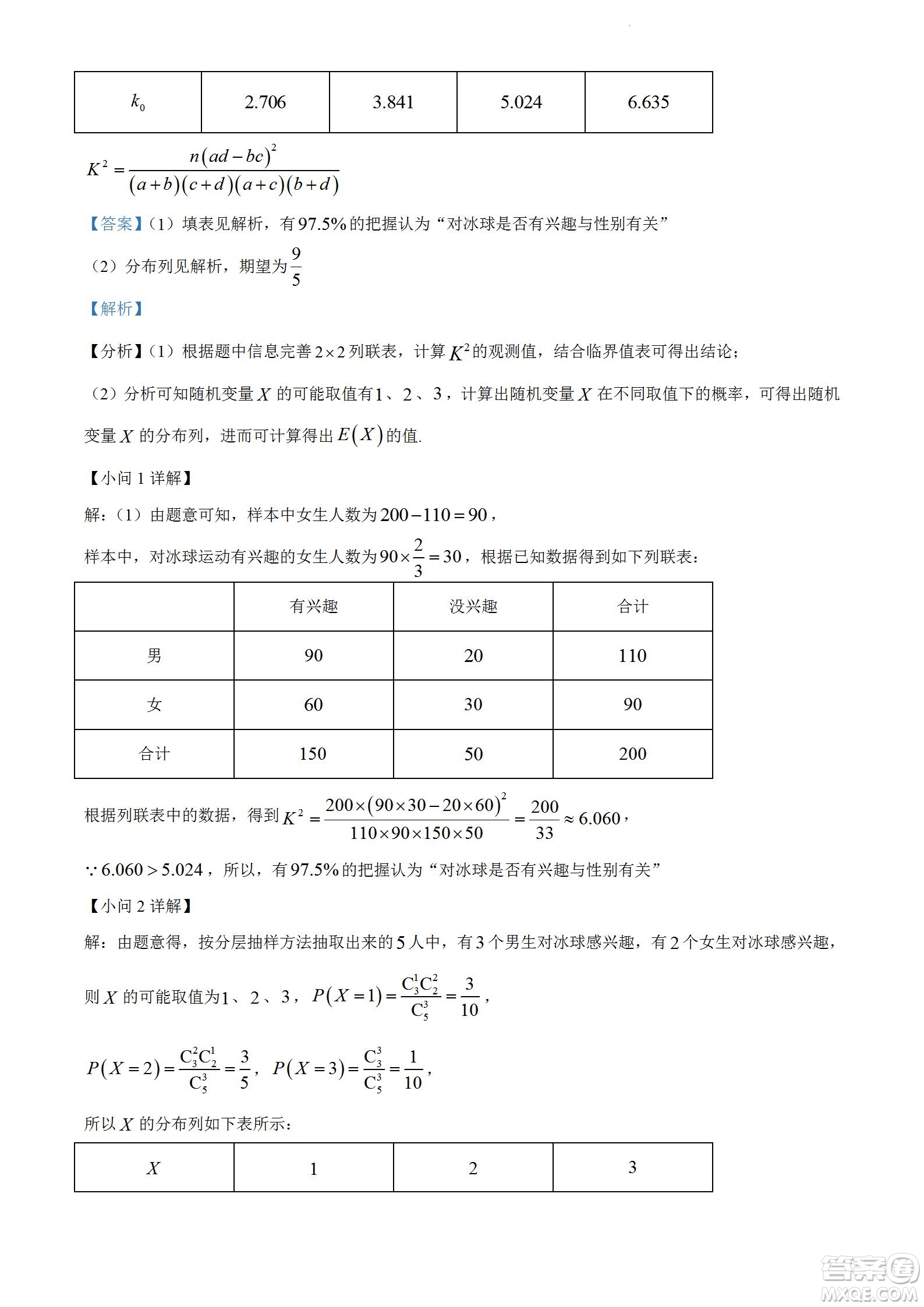 柳州市2023屆新高三摸底考試?yán)砜茢?shù)學(xué)試題及答案