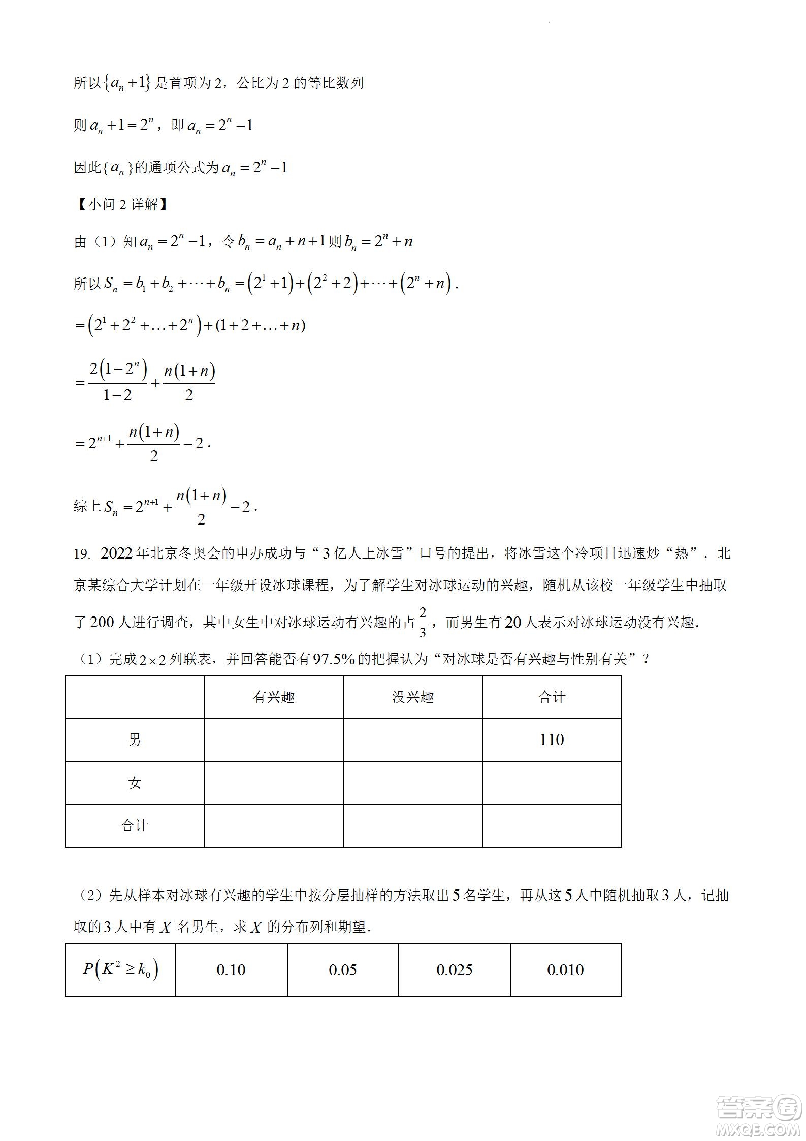 柳州市2023屆新高三摸底考試?yán)砜茢?shù)學(xué)試題及答案