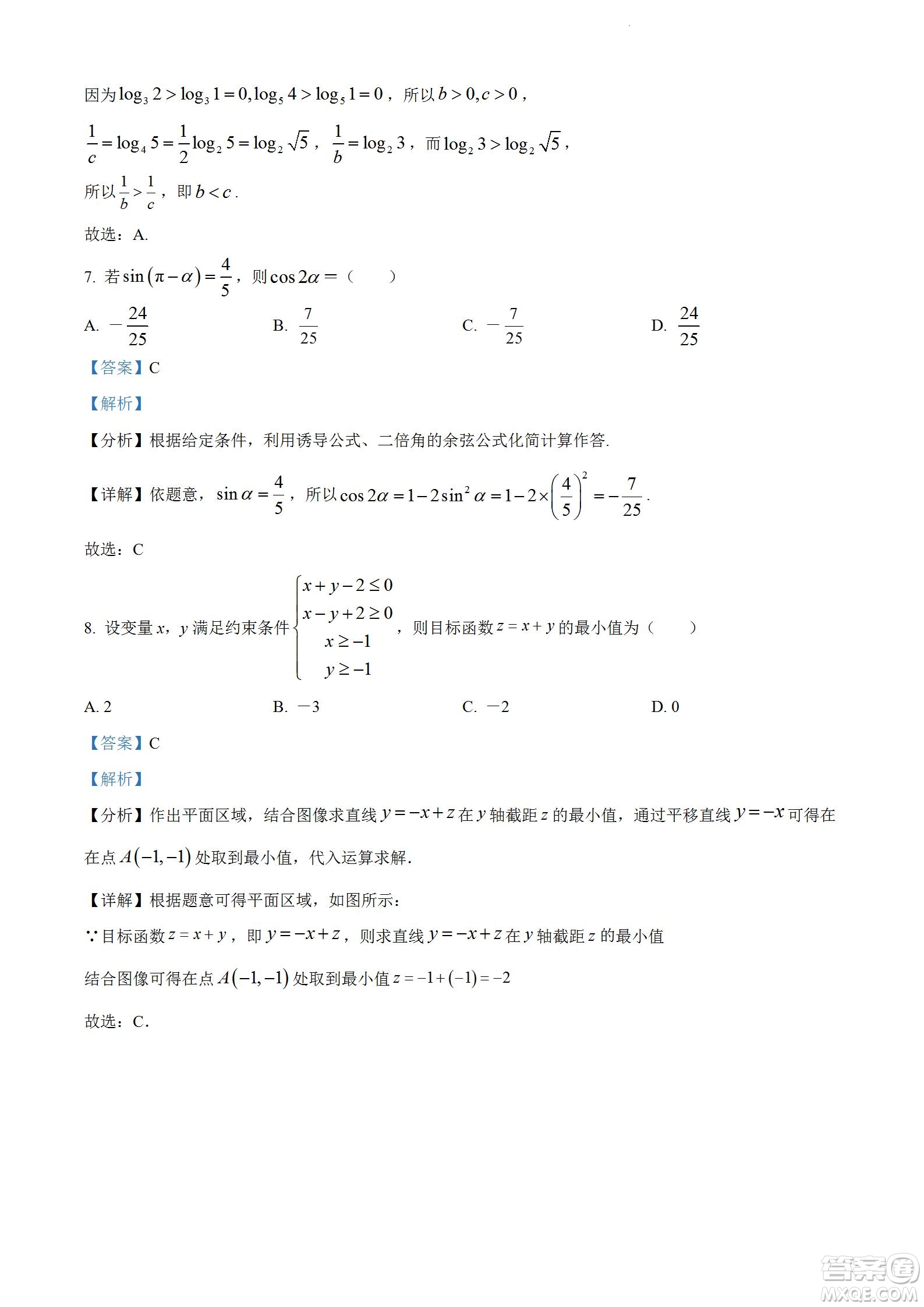 柳州市2023屆新高三摸底考試文科數(shù)學(xué)試題及答案