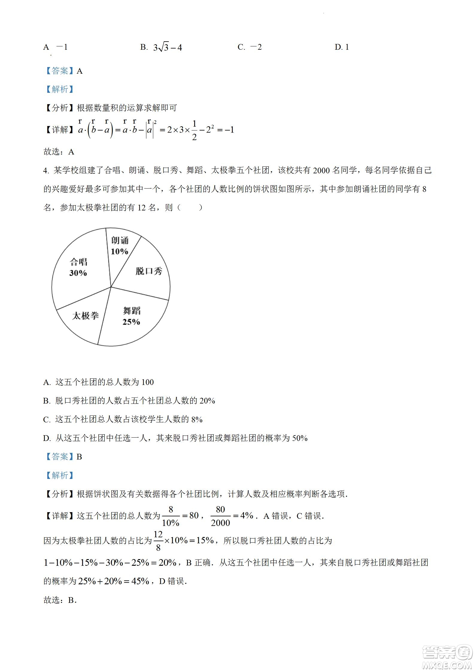 柳州市2023屆新高三摸底考試文科數(shù)學(xué)試題及答案