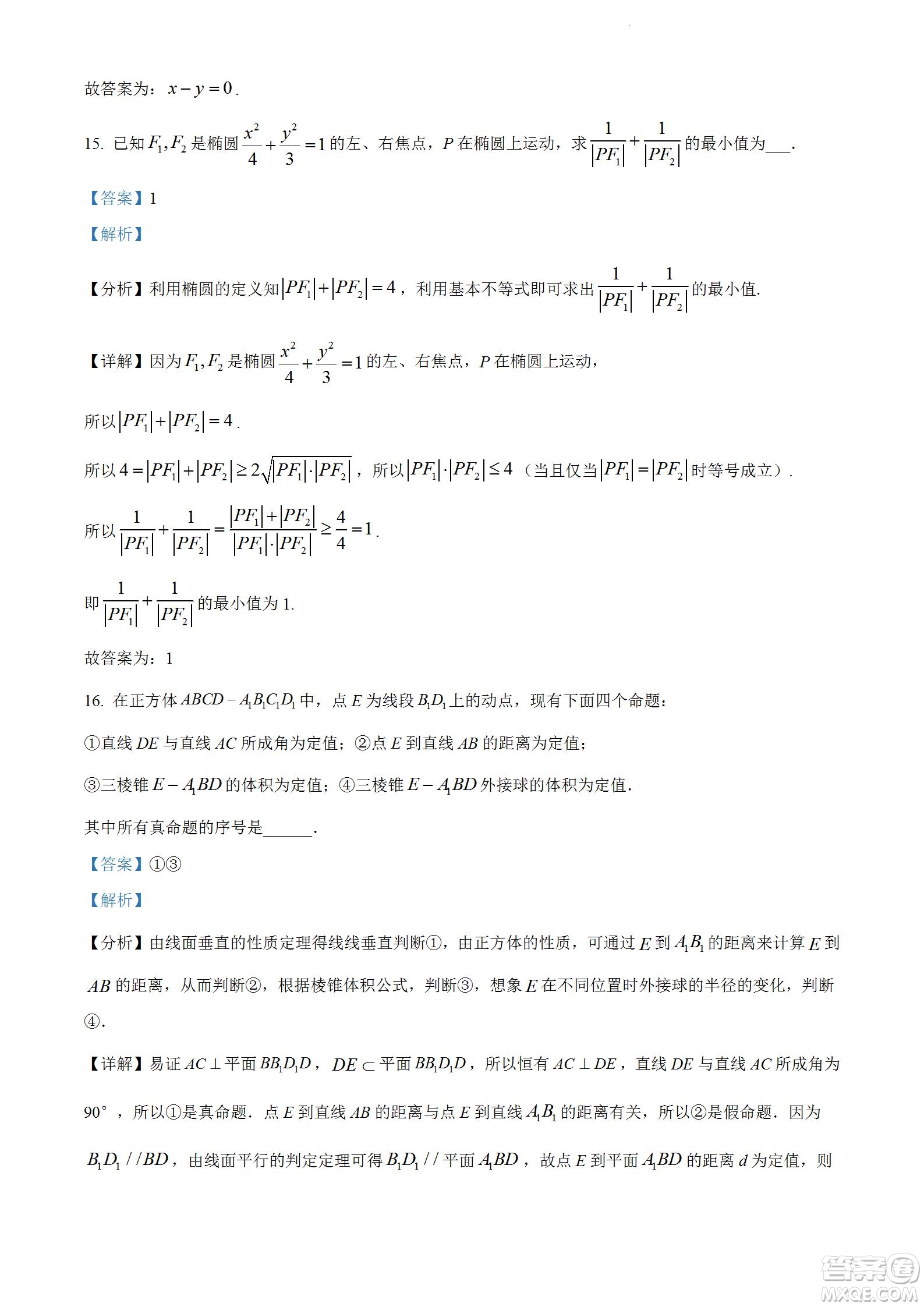 柳州市2023屆新高三摸底考試文科數(shù)學(xué)試題及答案