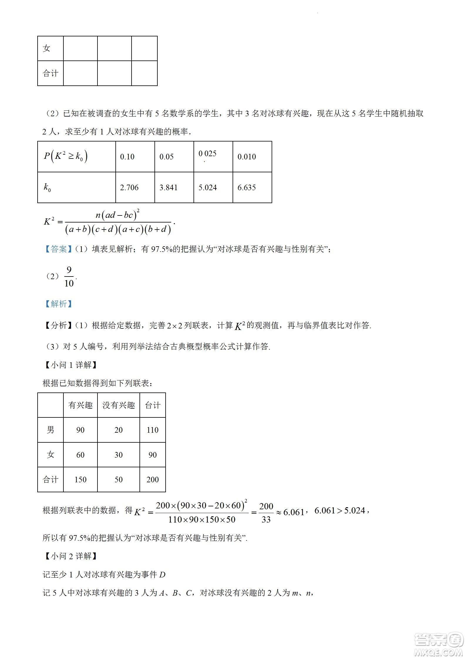 柳州市2023屆新高三摸底考試文科數(shù)學(xué)試題及答案