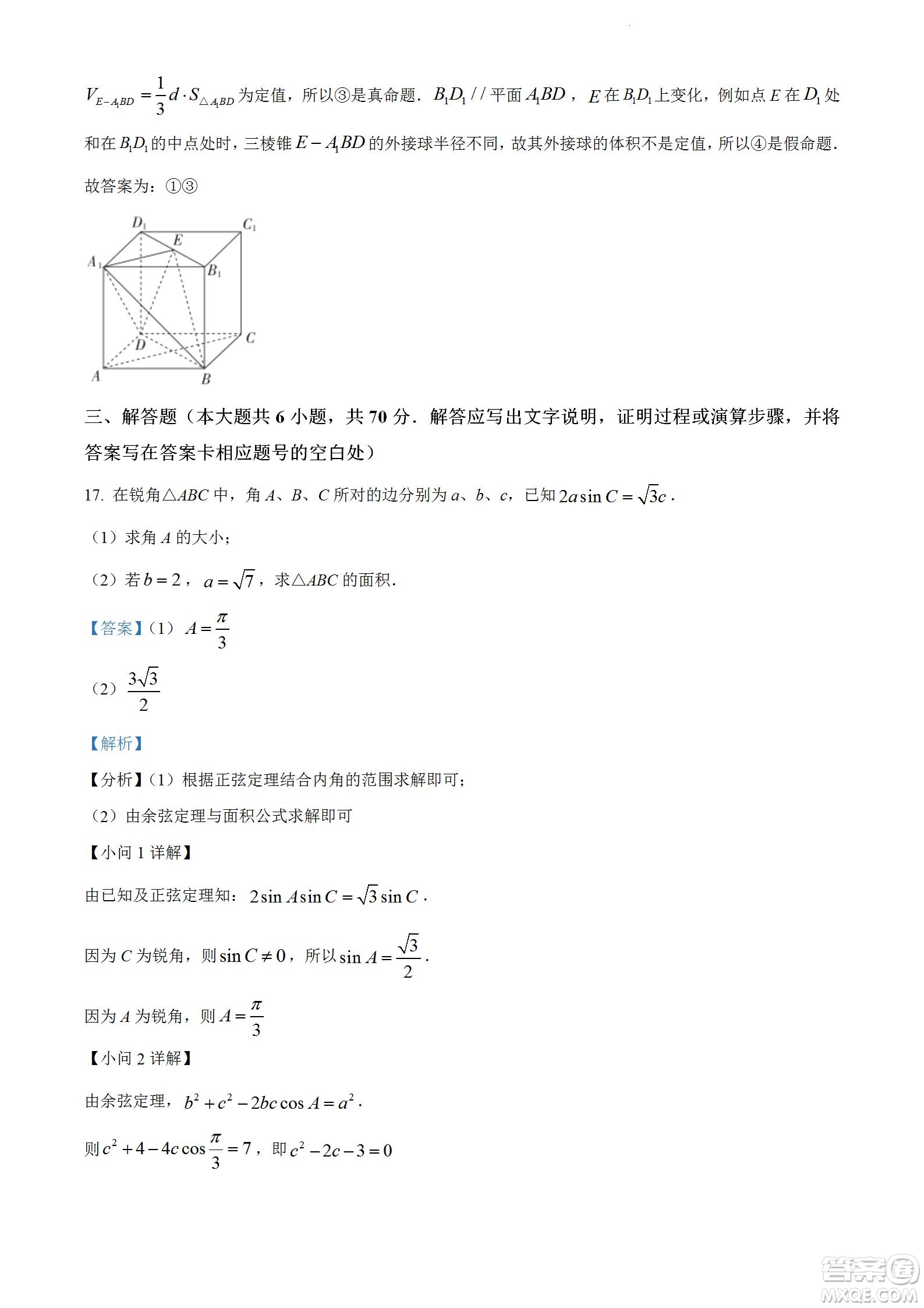 柳州市2023屆新高三摸底考試文科數(shù)學(xué)試題及答案