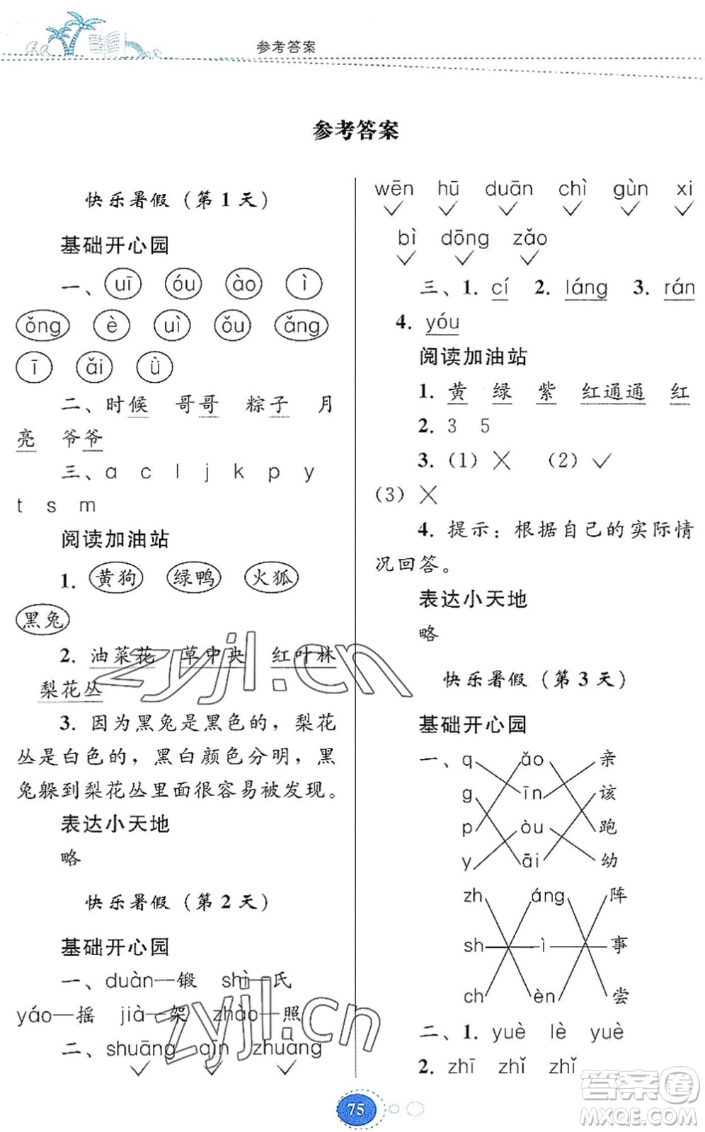 貴州人民出版社2022暑假作業(yè)一年級(jí)語文人教版答案