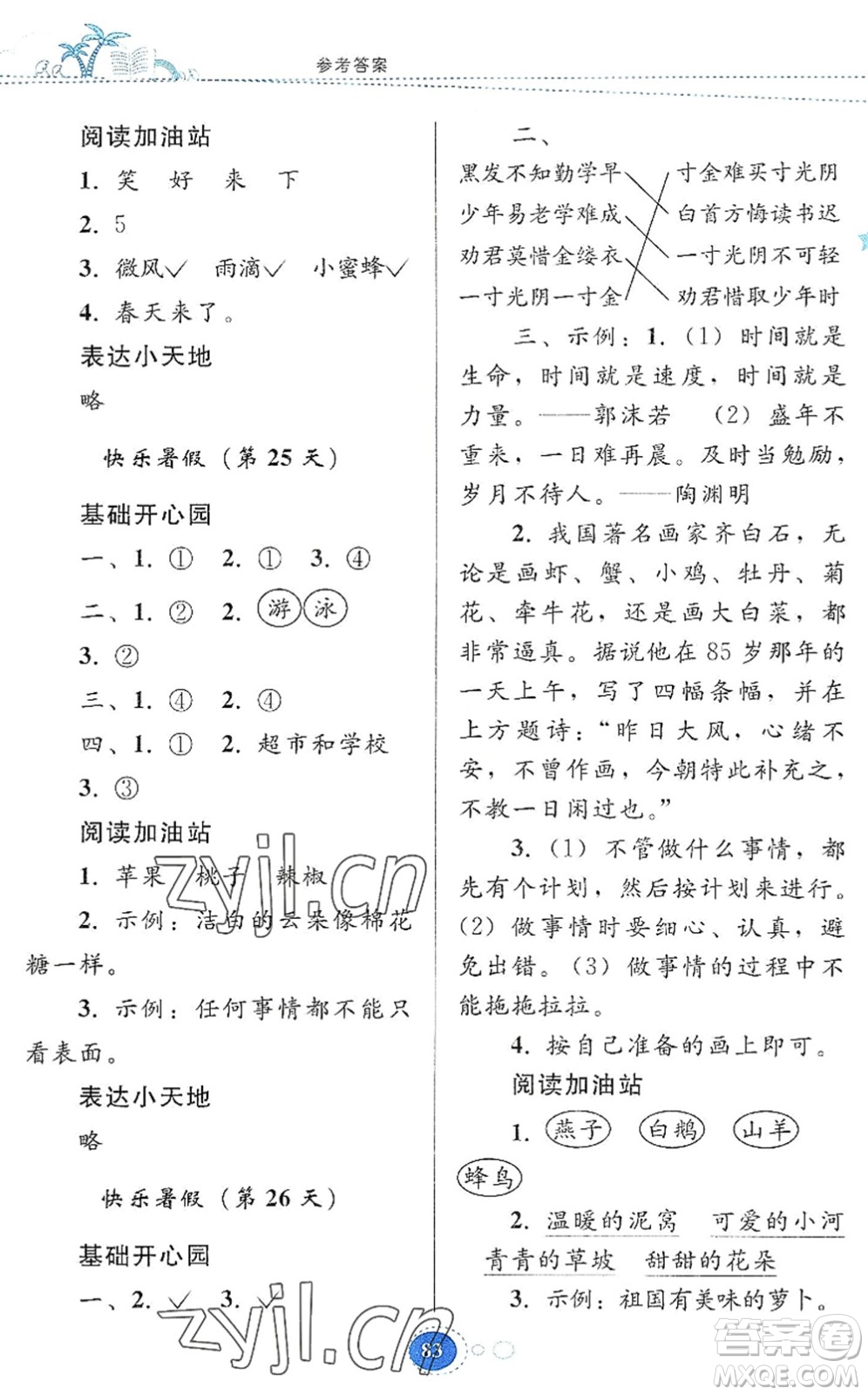 貴州人民出版社2022暑假作業(yè)一年級(jí)語文人教版答案