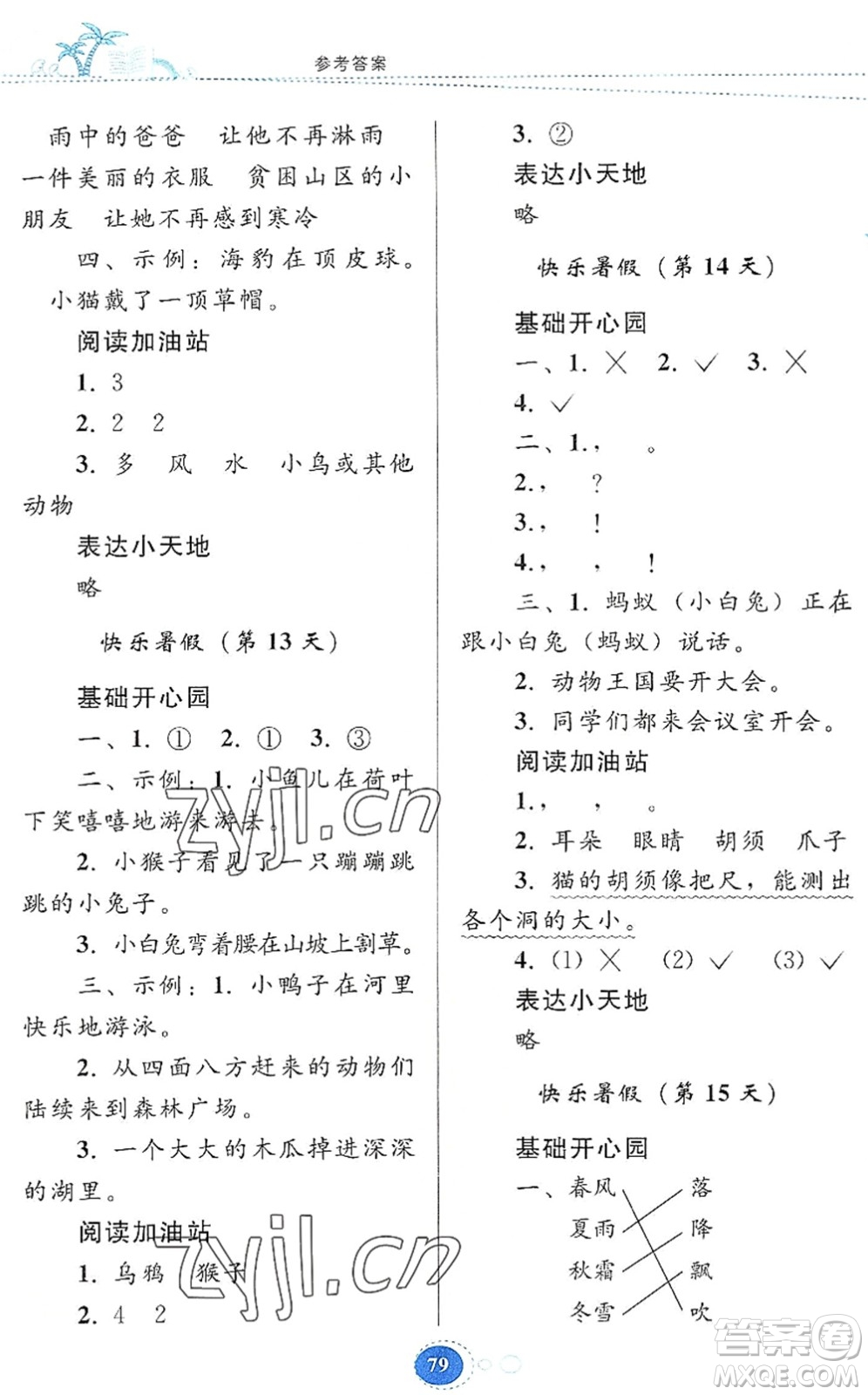 貴州人民出版社2022暑假作業(yè)一年級(jí)語文人教版答案