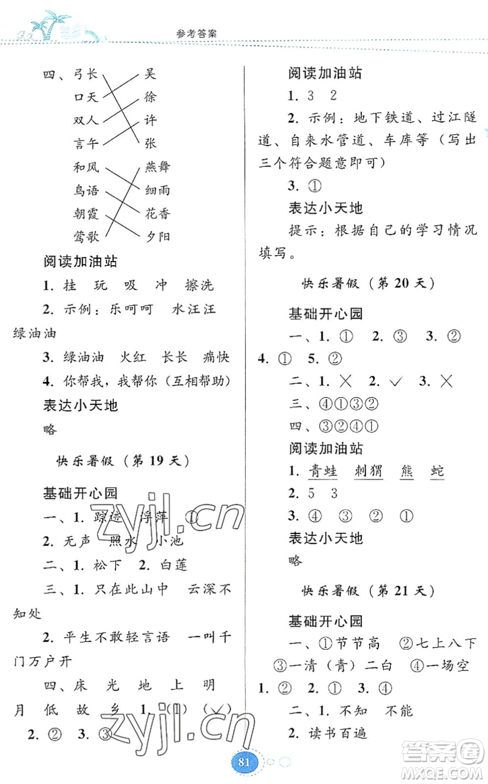 貴州人民出版社2022暑假作業(yè)一年級(jí)語文人教版答案