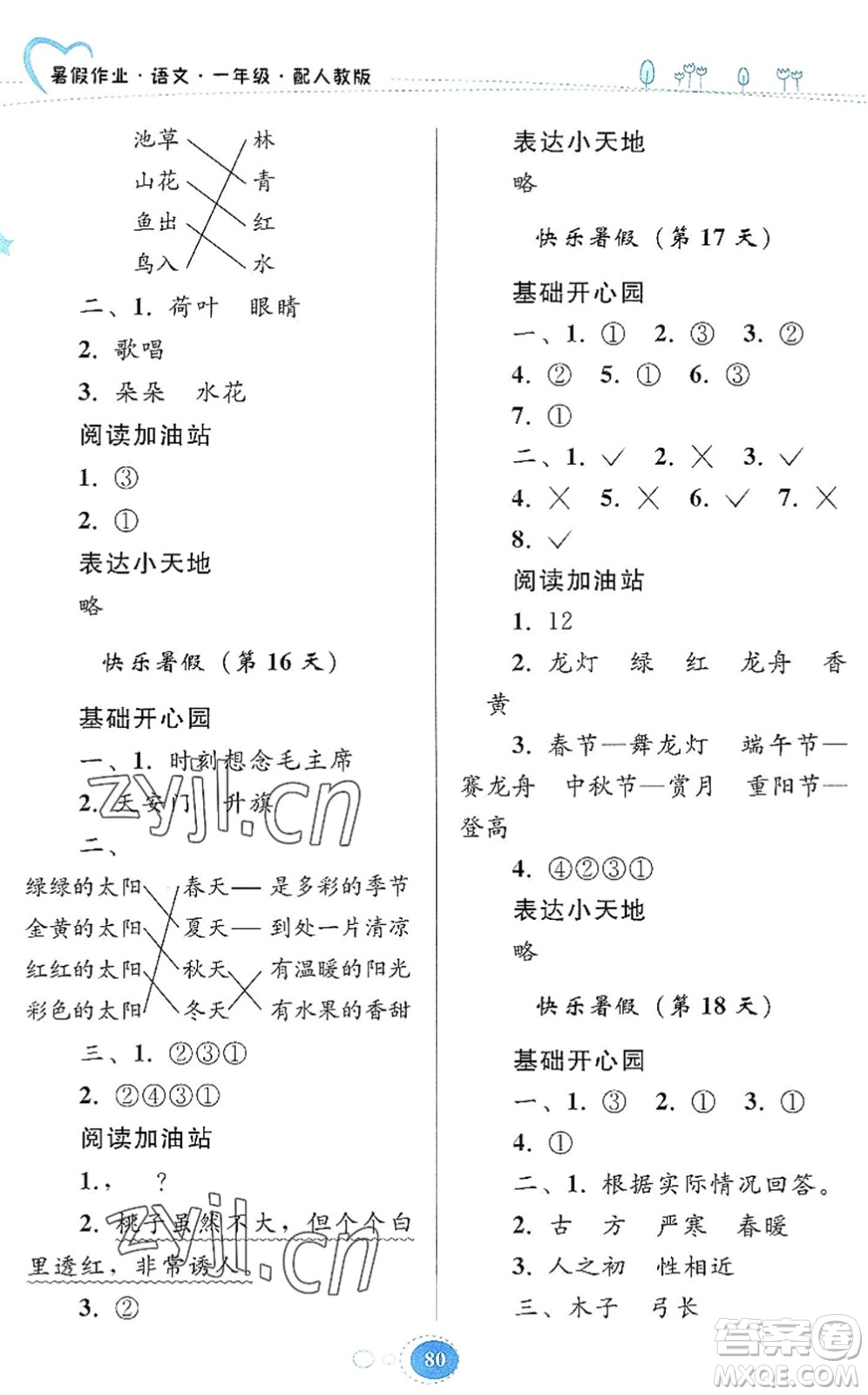 貴州人民出版社2022暑假作業(yè)一年級(jí)語文人教版答案