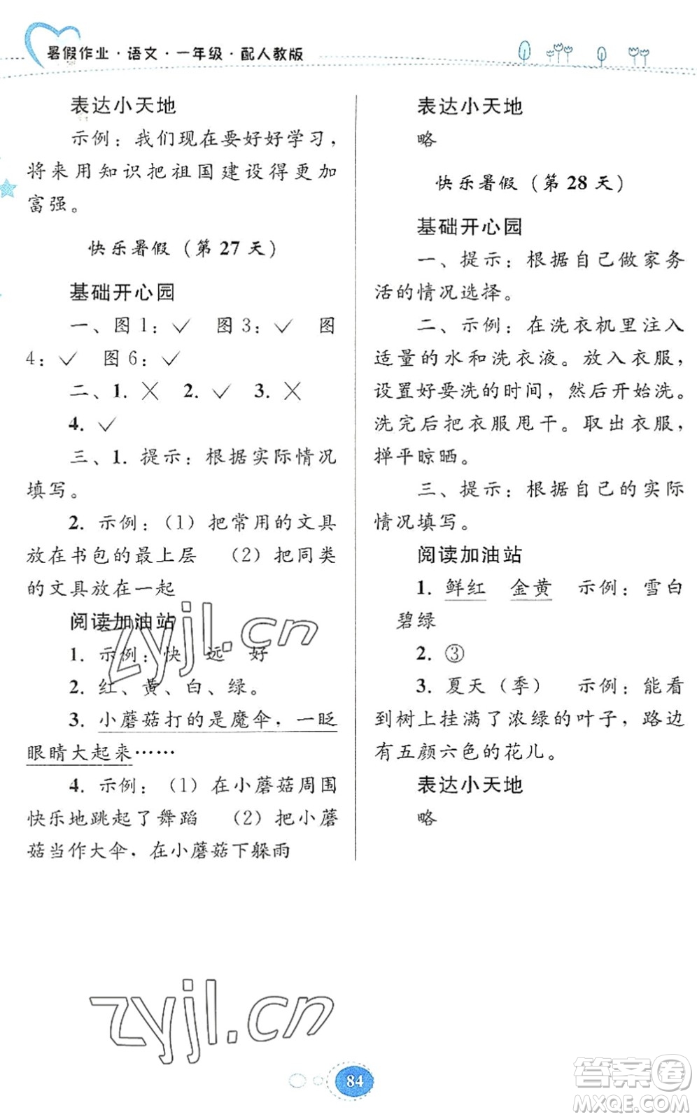 貴州人民出版社2022暑假作業(yè)一年級(jí)語文人教版答案