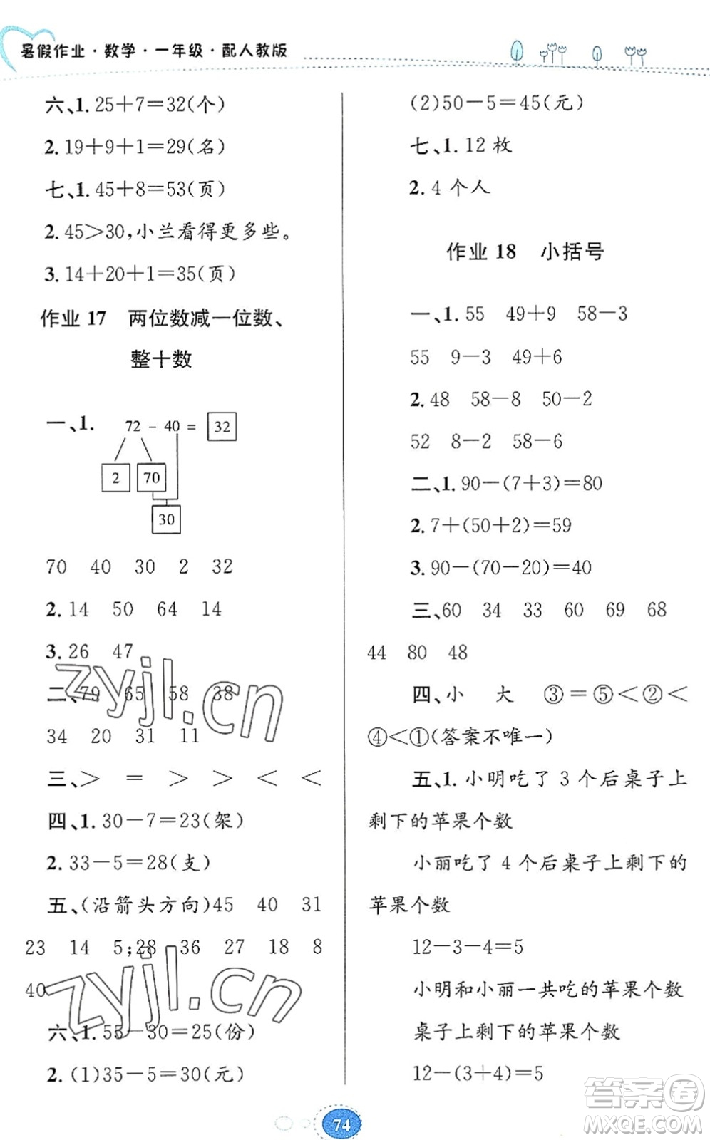 貴州人民出版社2022暑假作業(yè)一年級數(shù)學(xué)人教版答案